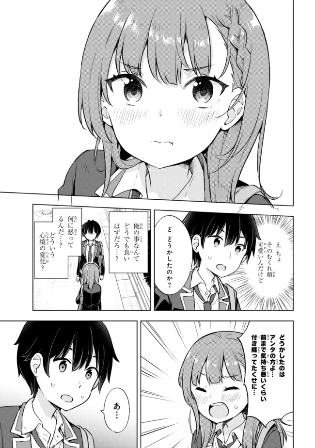 夢見る男子は現実主義者 第7.1話 - Page 13