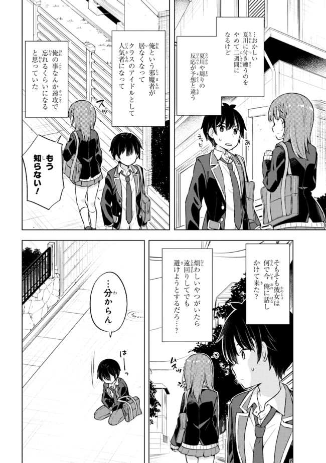 夢見る男子は現実主義者 第7.1話 - Page 14