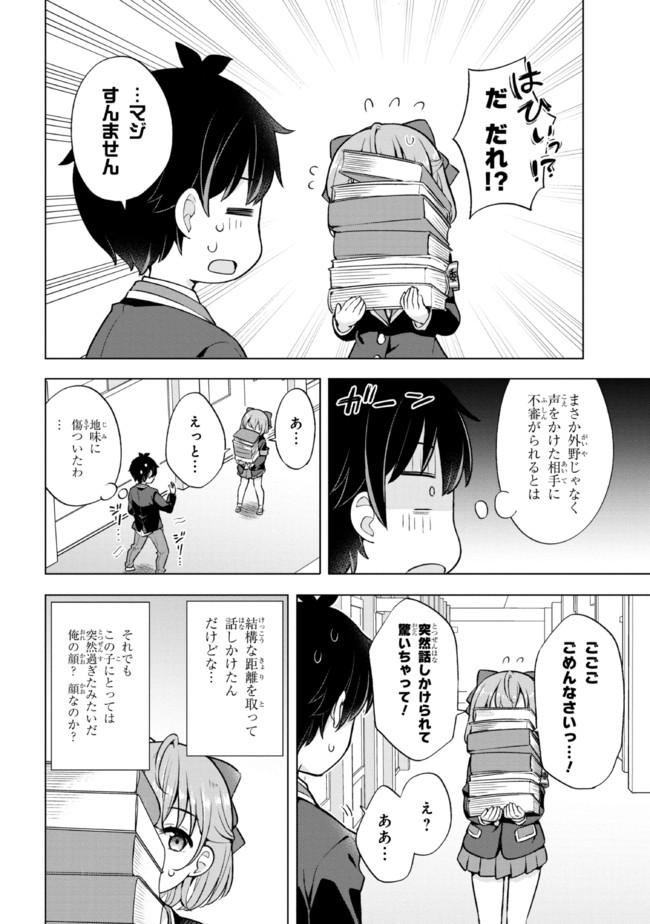 夢見る男子は現実主義者 第7.1話 - Page 4