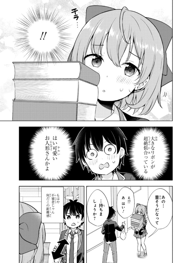 夢見る男子は現実主義者 第7.1話 - Page 5