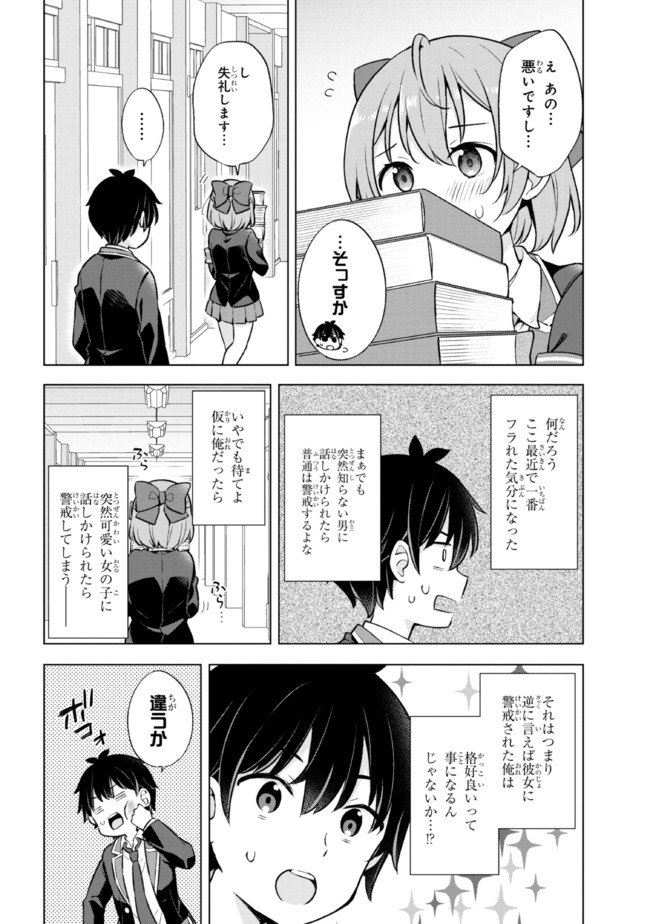 夢見る男子は現実主義者 第7.1話 - Page 6