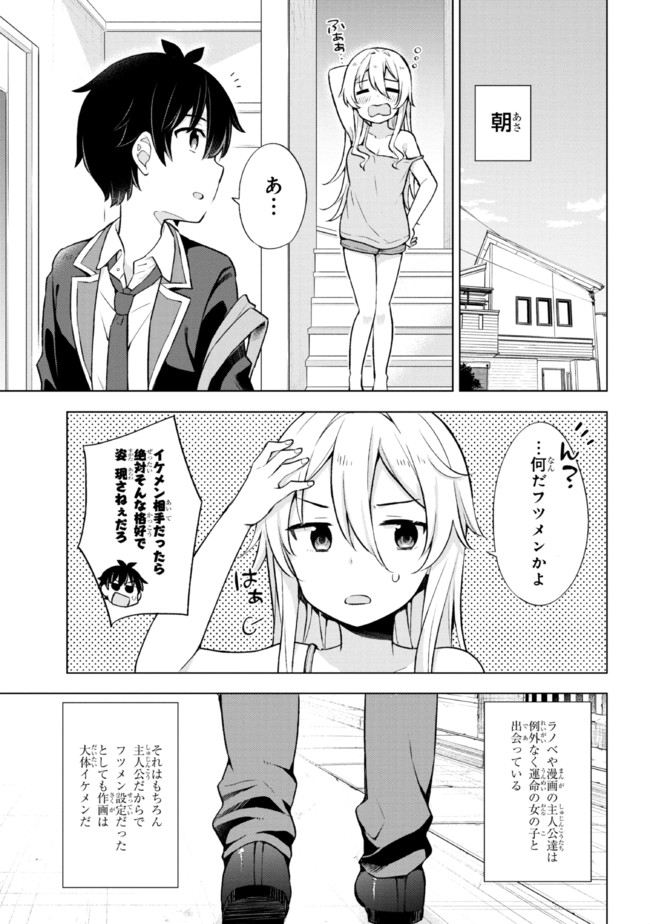 夢見る男子は現実主義者 第7.1話 - Page 7