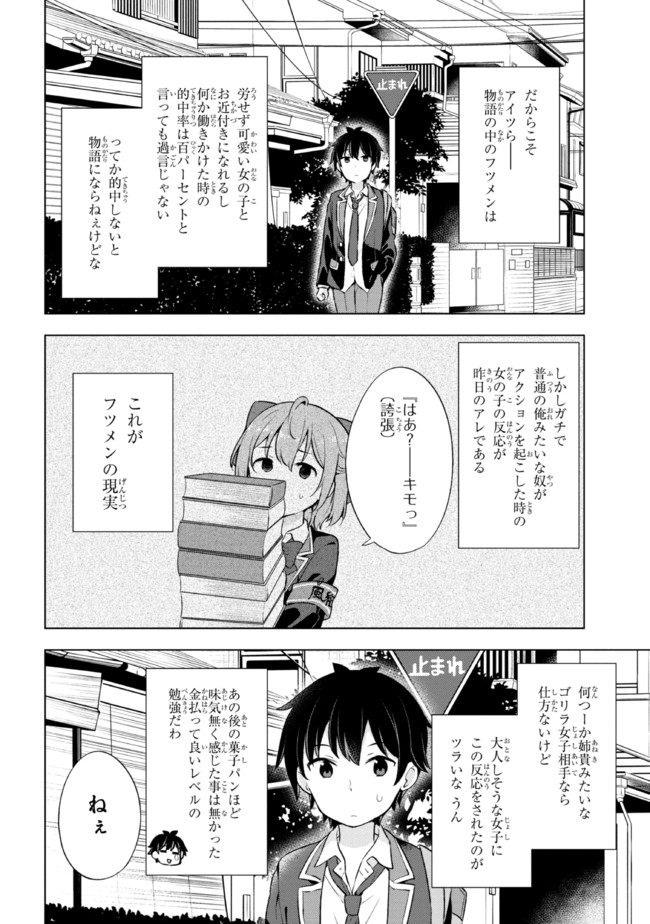 夢見る男子は現実主義者 第7.1話 - Page 8