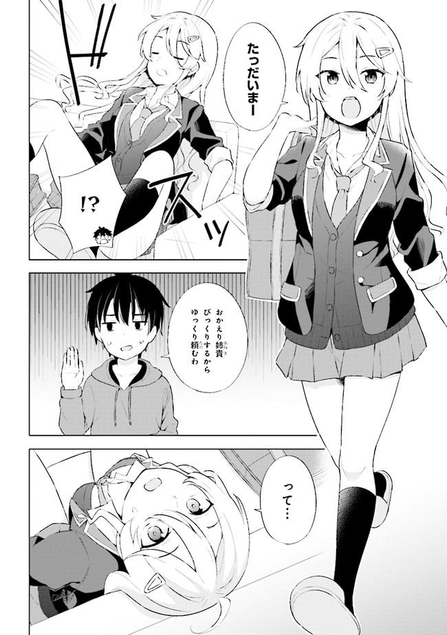 夢見る男子は現実主義者 第2.1話 - Page 10