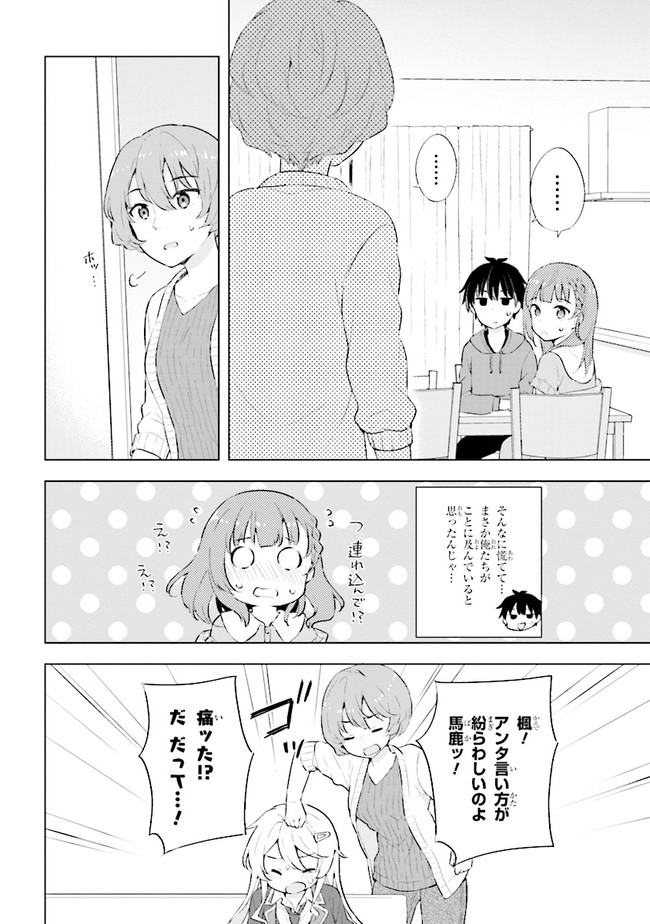 夢見る男子は現実主義者 第2.1話 - Page 12