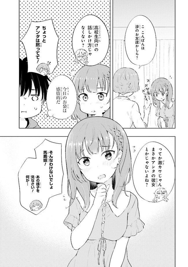 夢見る男子は現実主義者 第2.1話 - Page 13