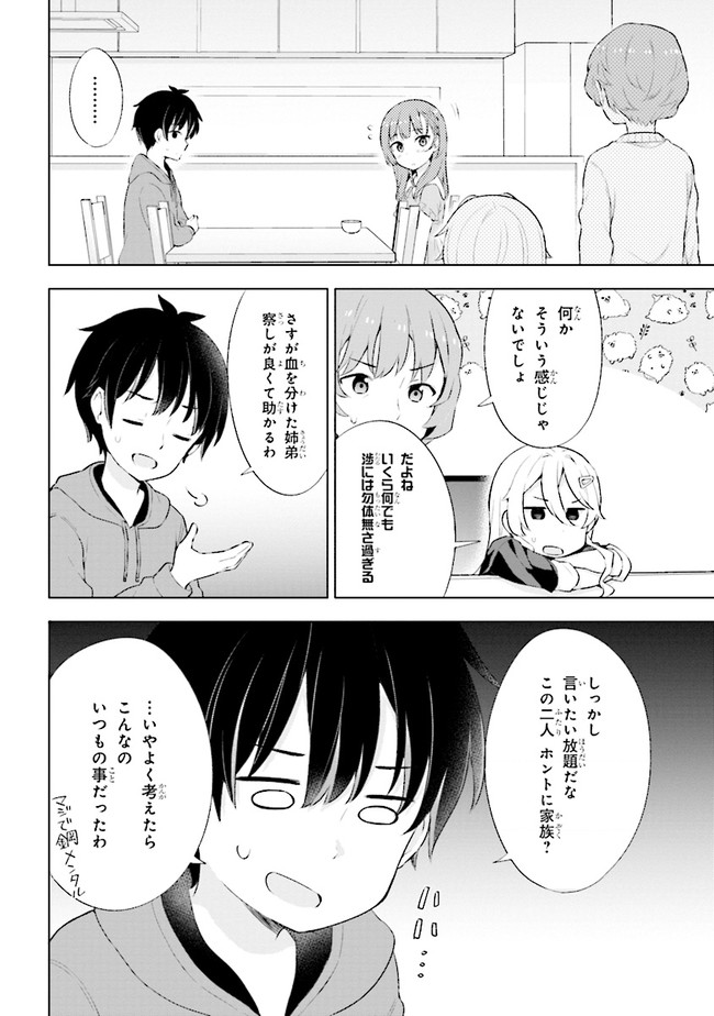 夢見る男子は現実主義者 第2.1話 - Page 14