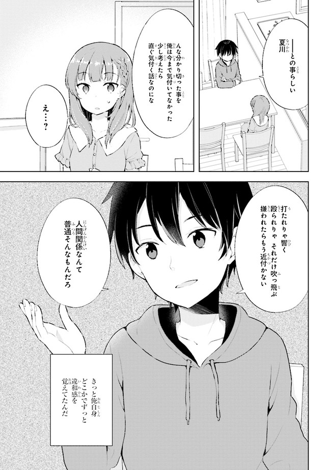 夢見る男子は現実主義者 第2.1話 - Page 15