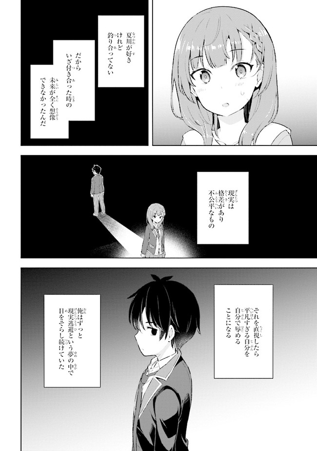 夢見る男子は現実主義者 第2.1話 - Page 16