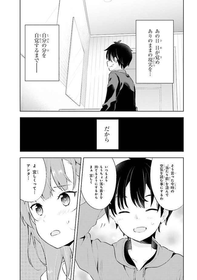 夢見る男子は現実主義者 第2.1話 - Page 17