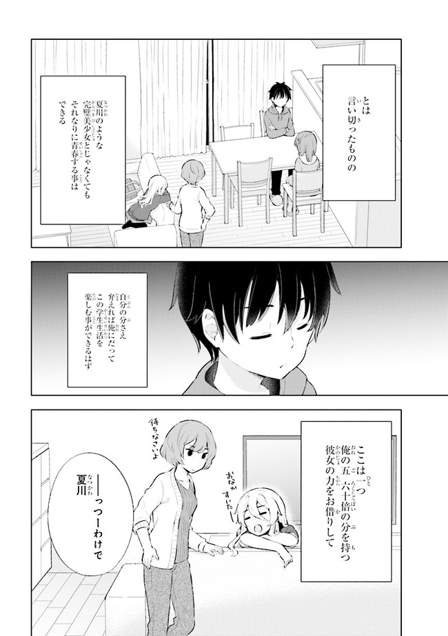 夢見る男子は現実主義者 第2.1話 - Page 18