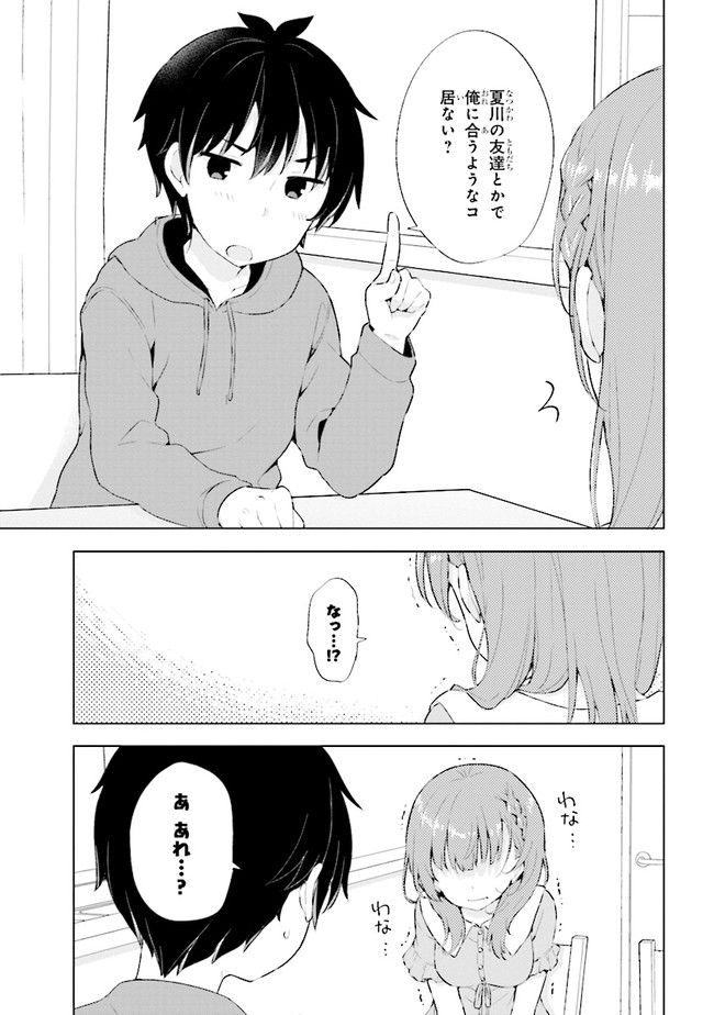 夢見る男子は現実主義者 第2.1話 - Page 19