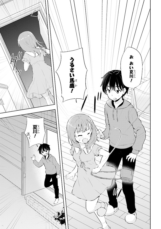 夢見る男子は現実主義者 第2.1話 - Page 21