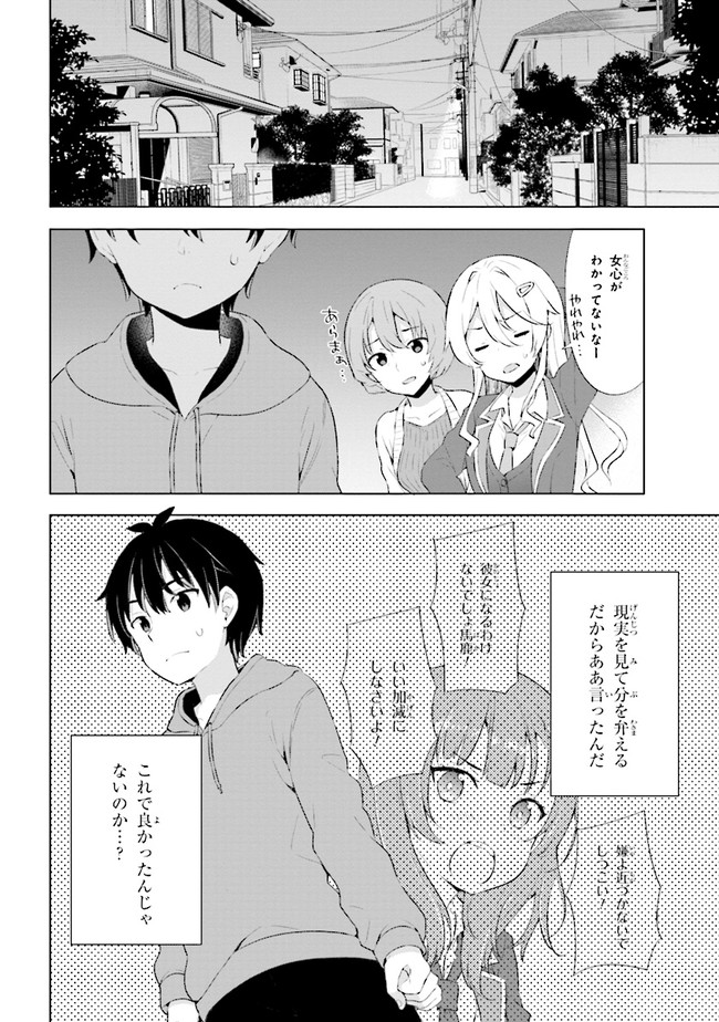 夢見る男子は現実主義者 第2.1話 - Page 22