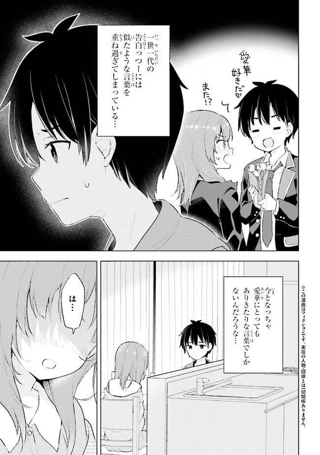 夢見る男子は現実主義者 第2.1話 - Page 3