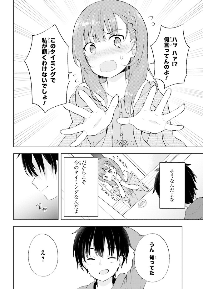 夢見る男子は現実主義者 第2.1話 - Page 4