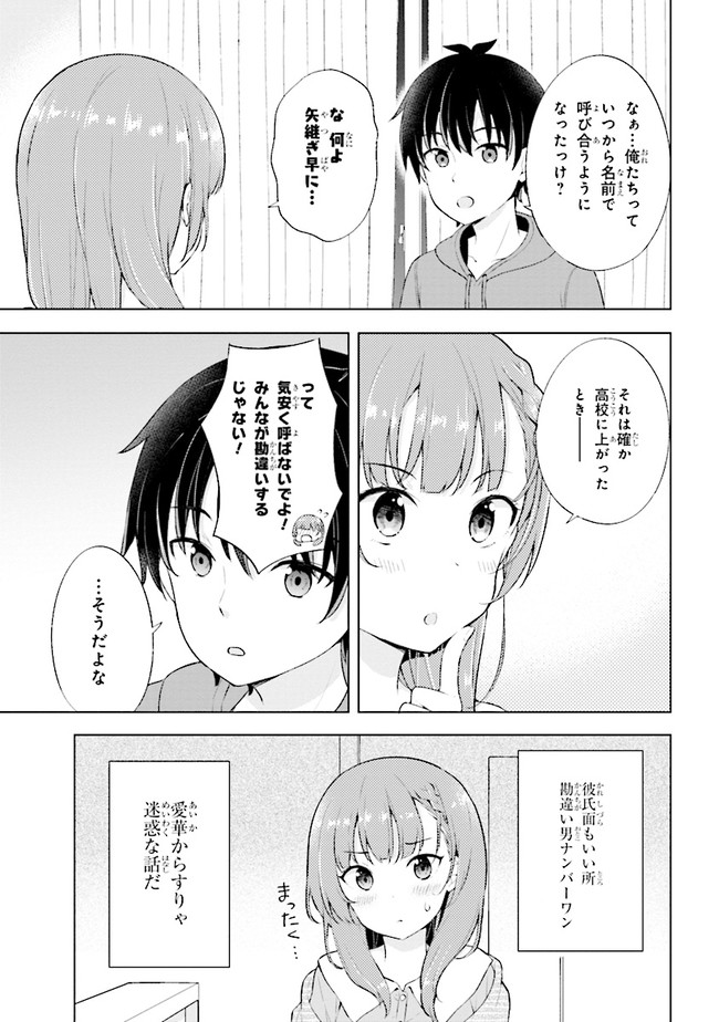 夢見る男子は現実主義者 第2.1話 - Page 5