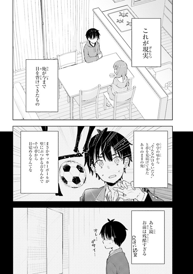 夢見る男子は現実主義者 第2.1話 - Page 6