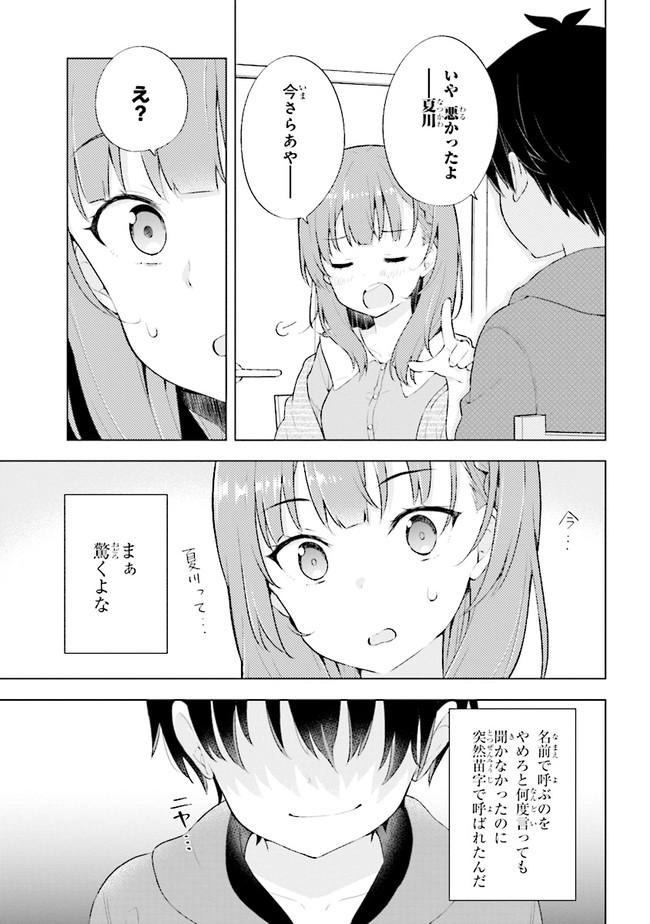 夢見る男子は現実主義者 第2.1話 - Page 7