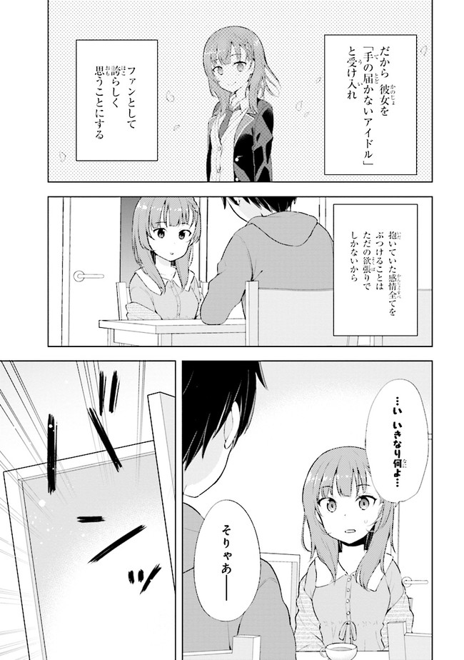 夢見る男子は現実主義者 第2.1話 - Page 9