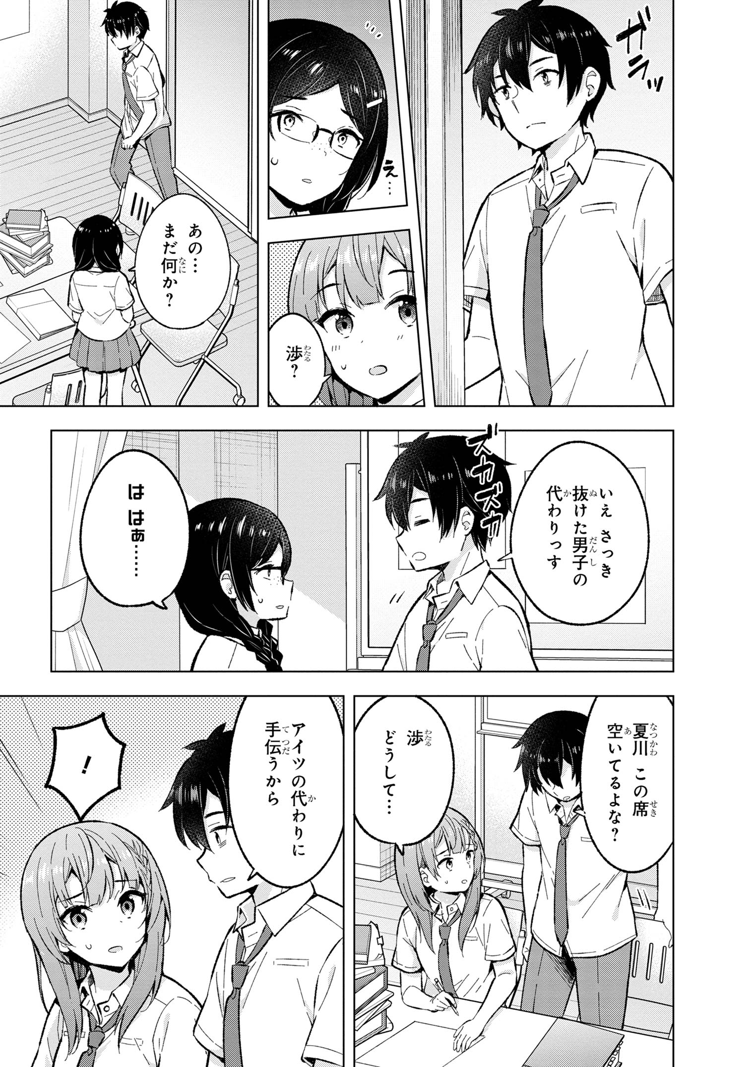 夢見る男子は現実主義者 第30.2話 - Page 1