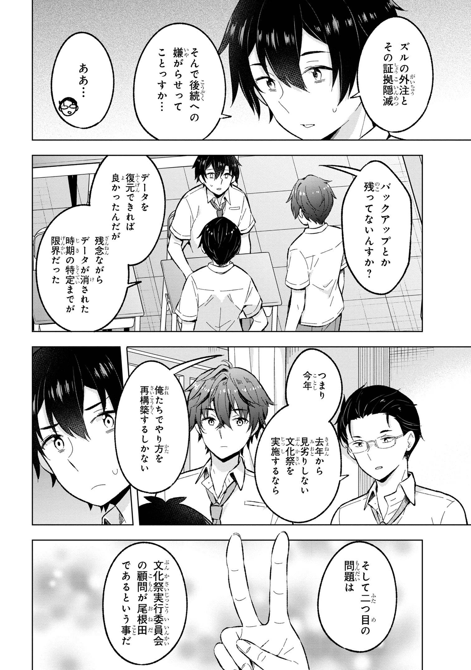 夢見る男子は現実主義者 第30.2話 - Page 9