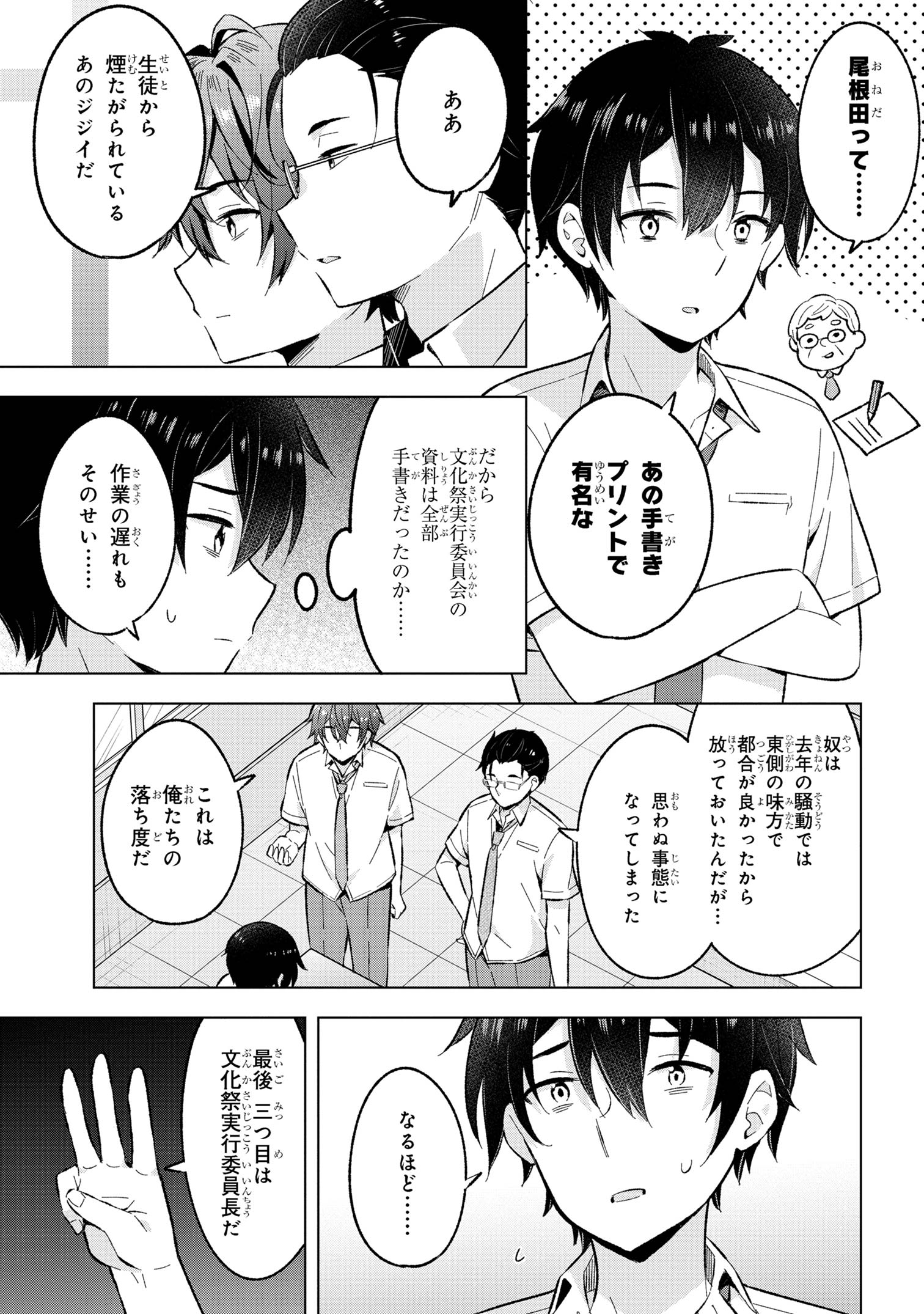 夢見る男子は現実主義者 第30.2話 - Page 10