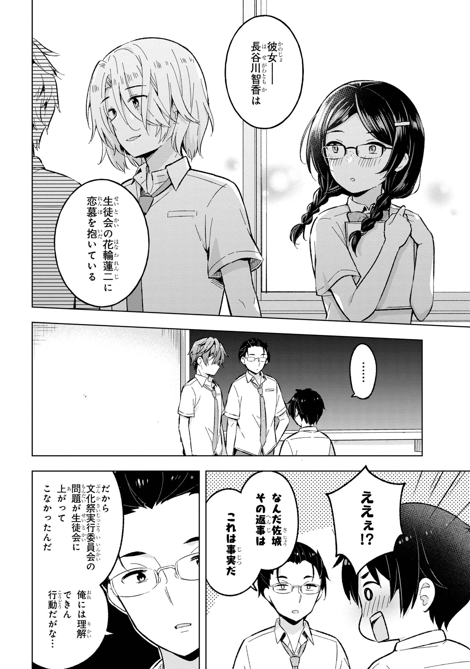 夢見る男子は現実主義者 第30.2話 - Page 11