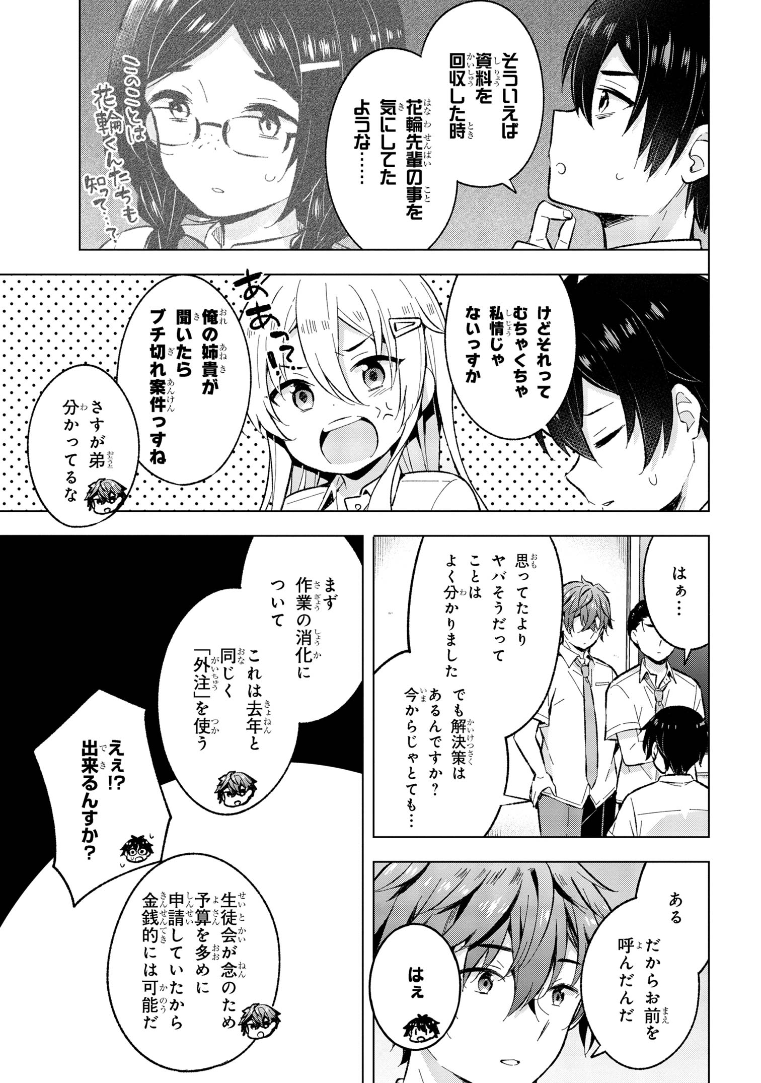 夢見る男子は現実主義者 第30.2話 - Page 12