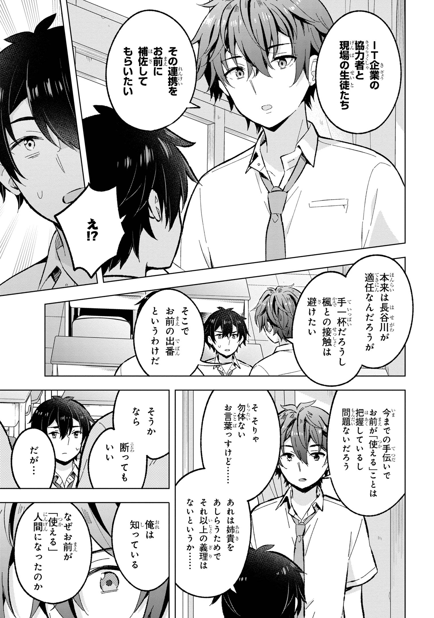 夢見る男子は現実主義者 第30.2話 - Page 14