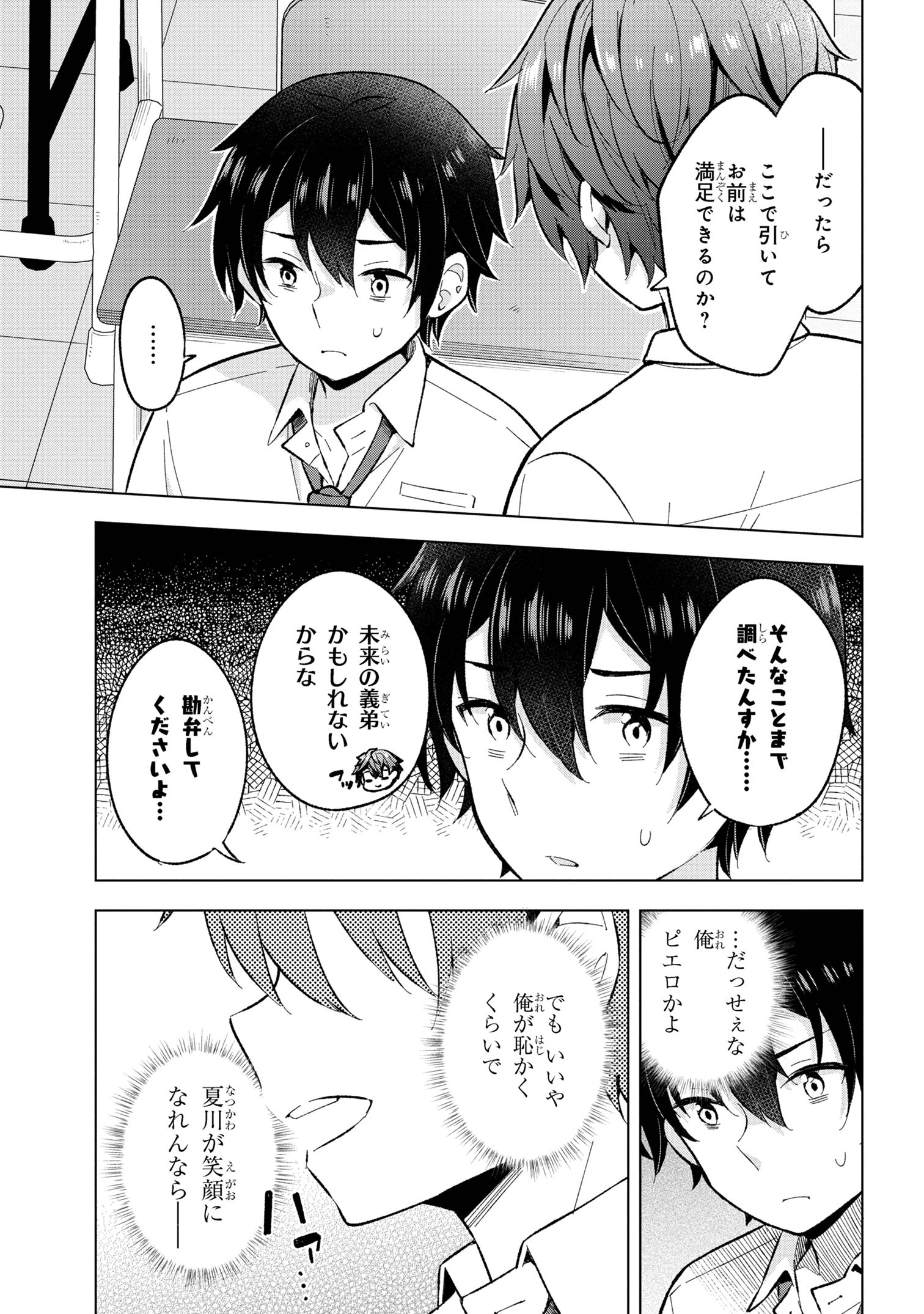 夢見る男子は現実主義者 第30.2話 - Page 16