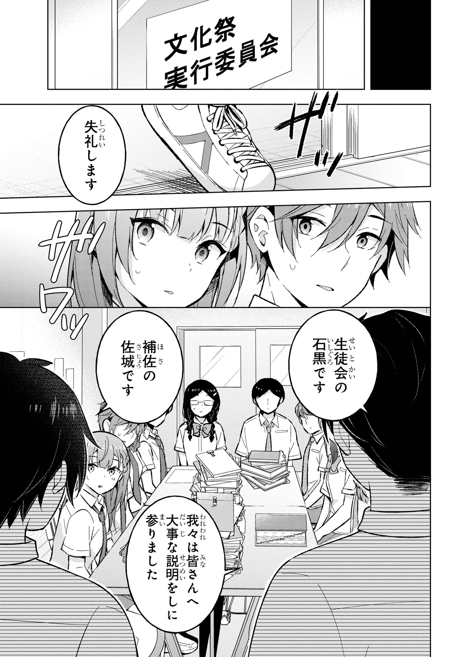 夢見る男子は現実主義者 第30.2話 - Page 18