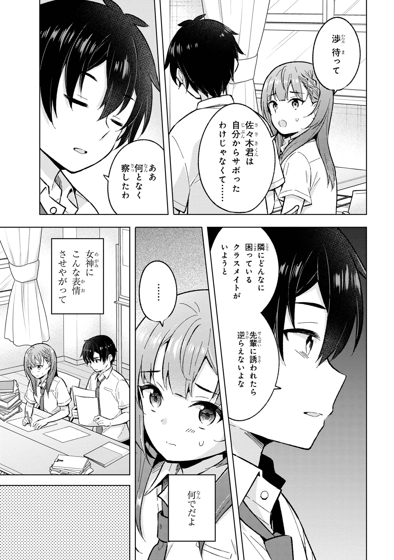 夢見る男子は現実主義者 第30.2話 - Page 2