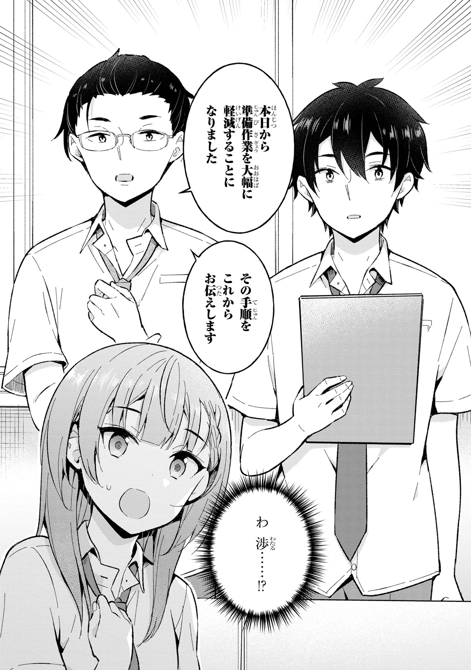 夢見る男子は現実主義者 第30.2話 - Page 19