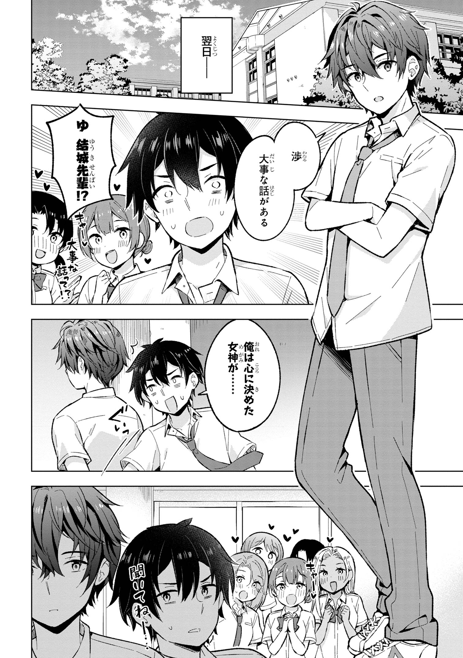 夢見る男子は現実主義者 第30.2話 - Page 3