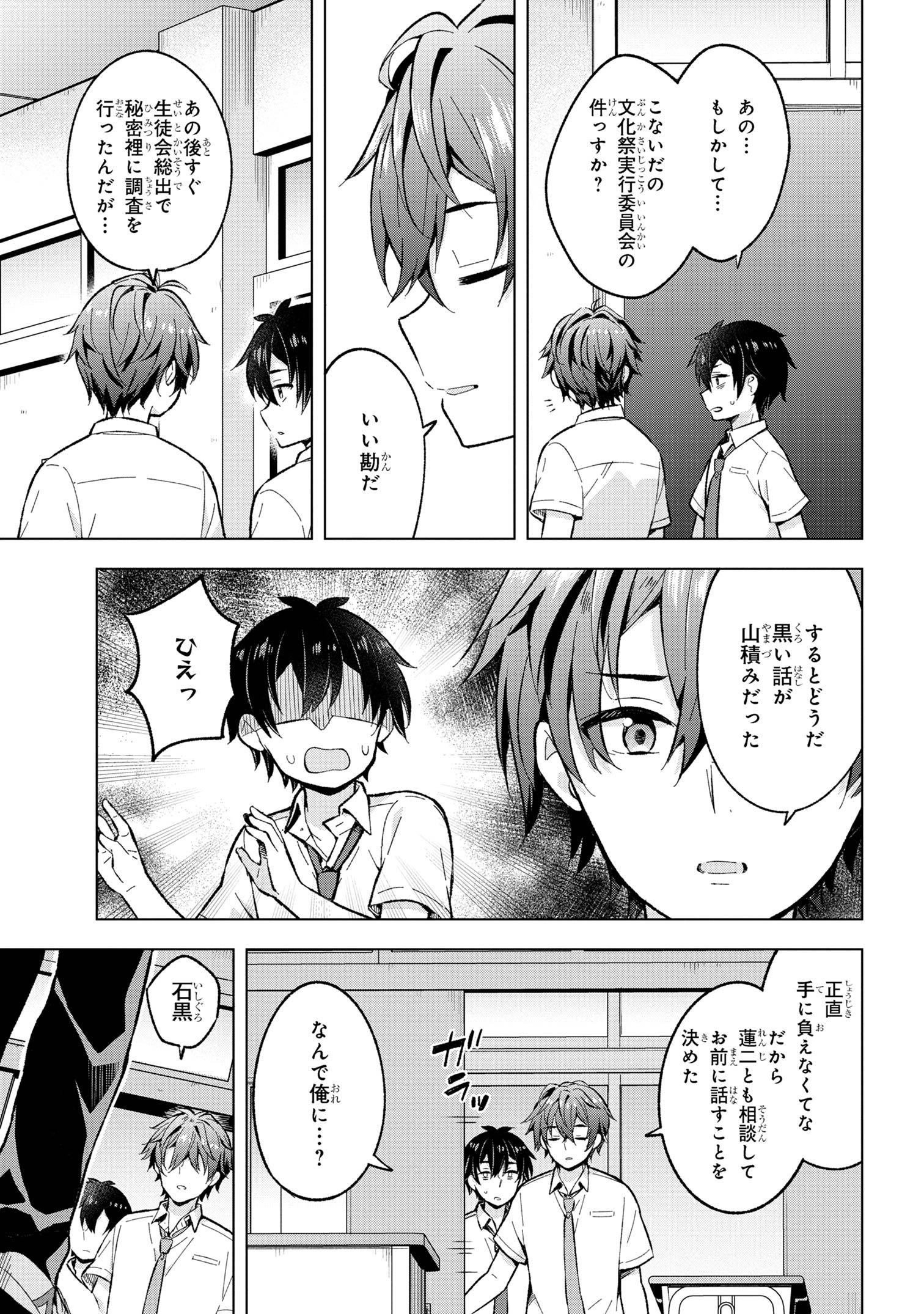 夢見る男子は現実主義者 第30.2話 - Page 4