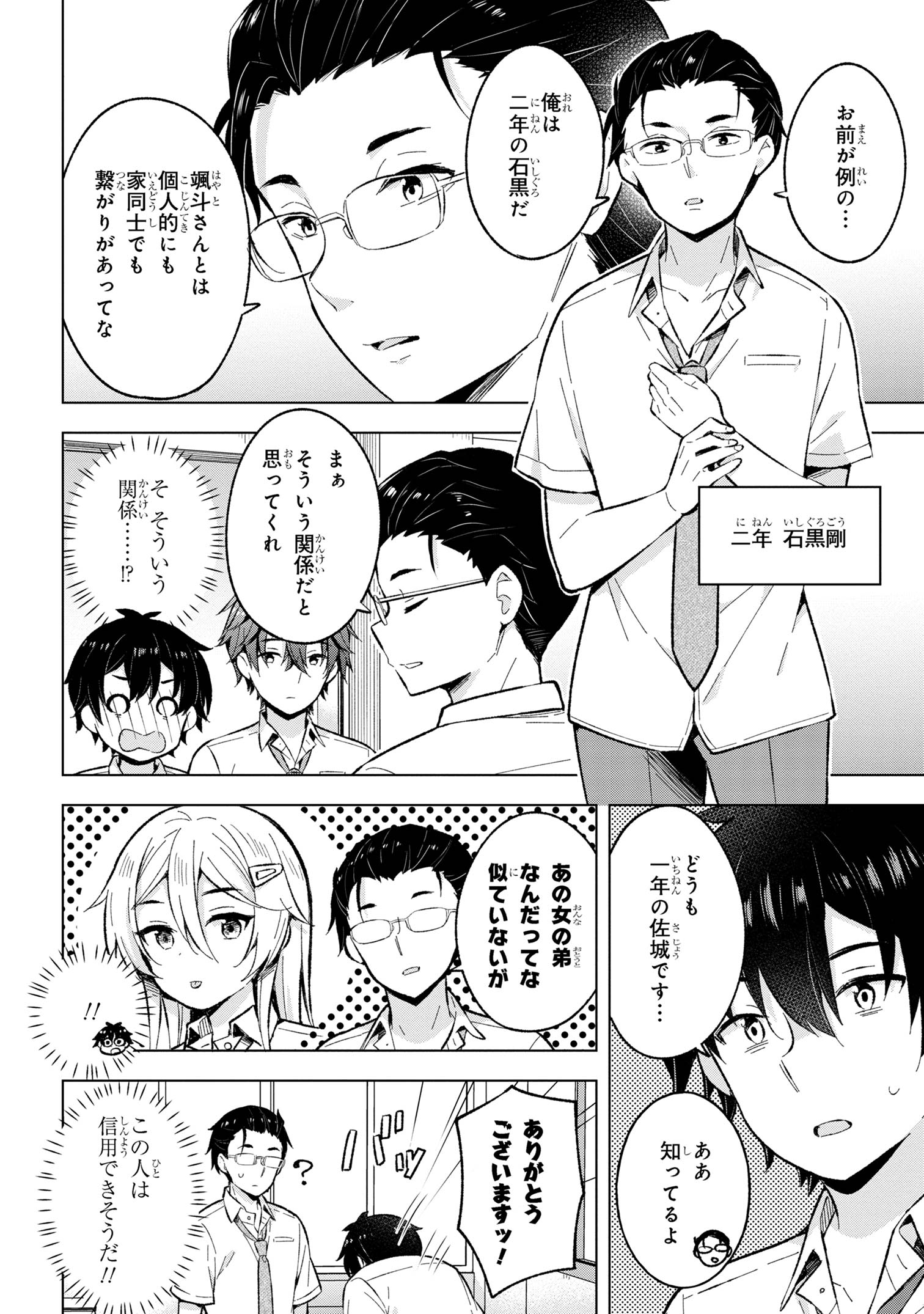 夢見る男子は現実主義者 第30.2話 - Page 5