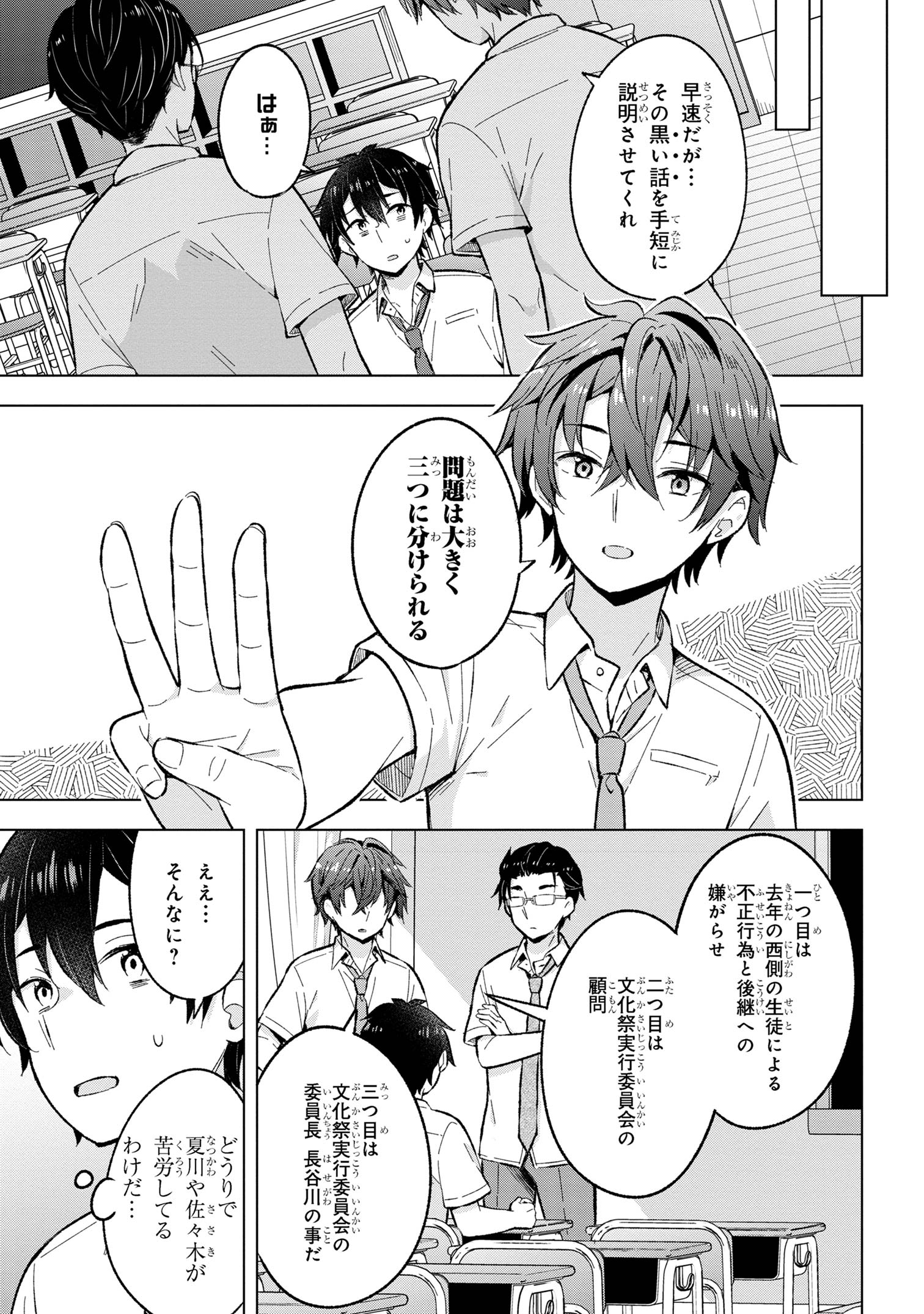 夢見る男子は現実主義者 第30.2話 - Page 6