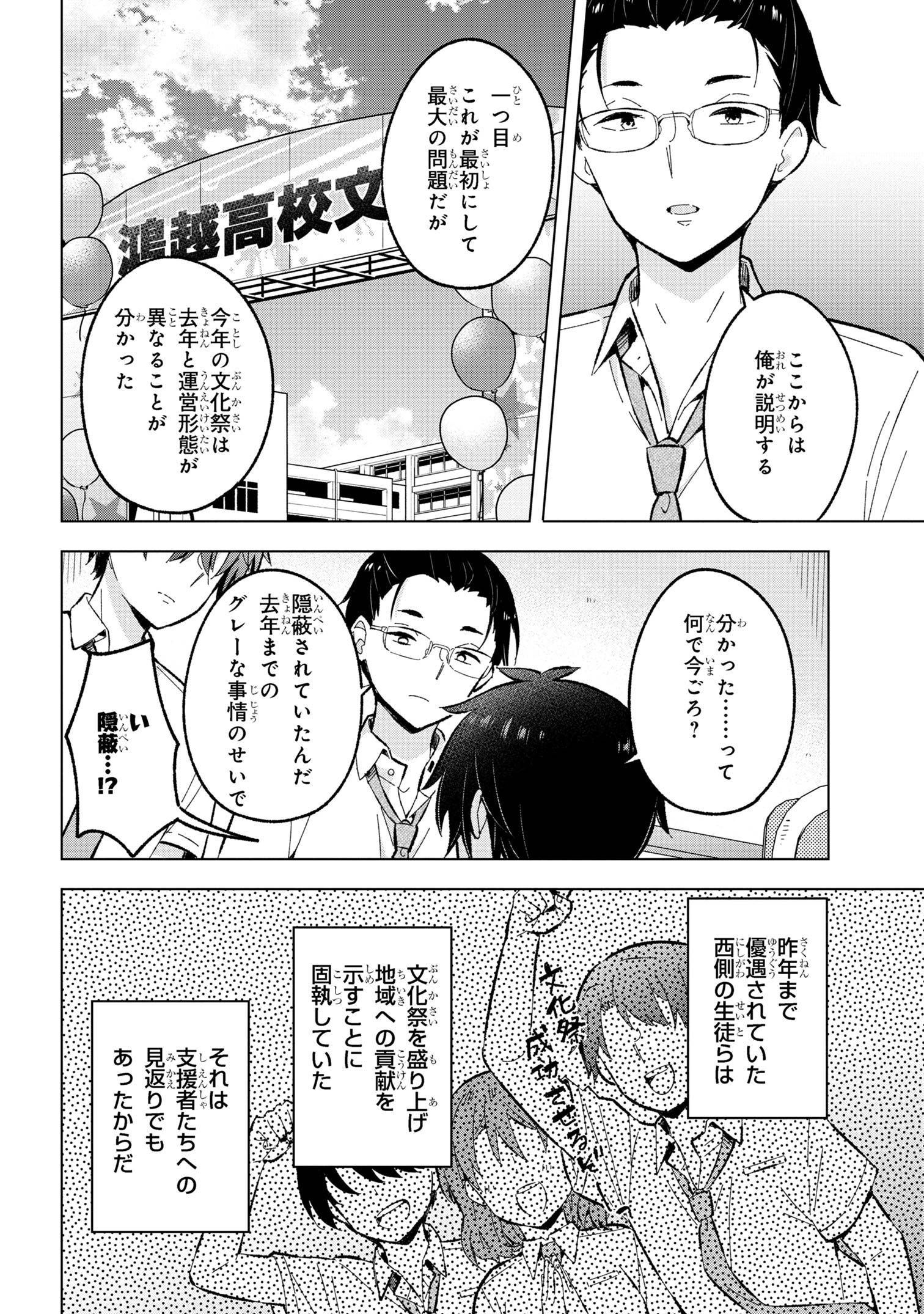 夢見る男子は現実主義者 第30.2話 - Page 7