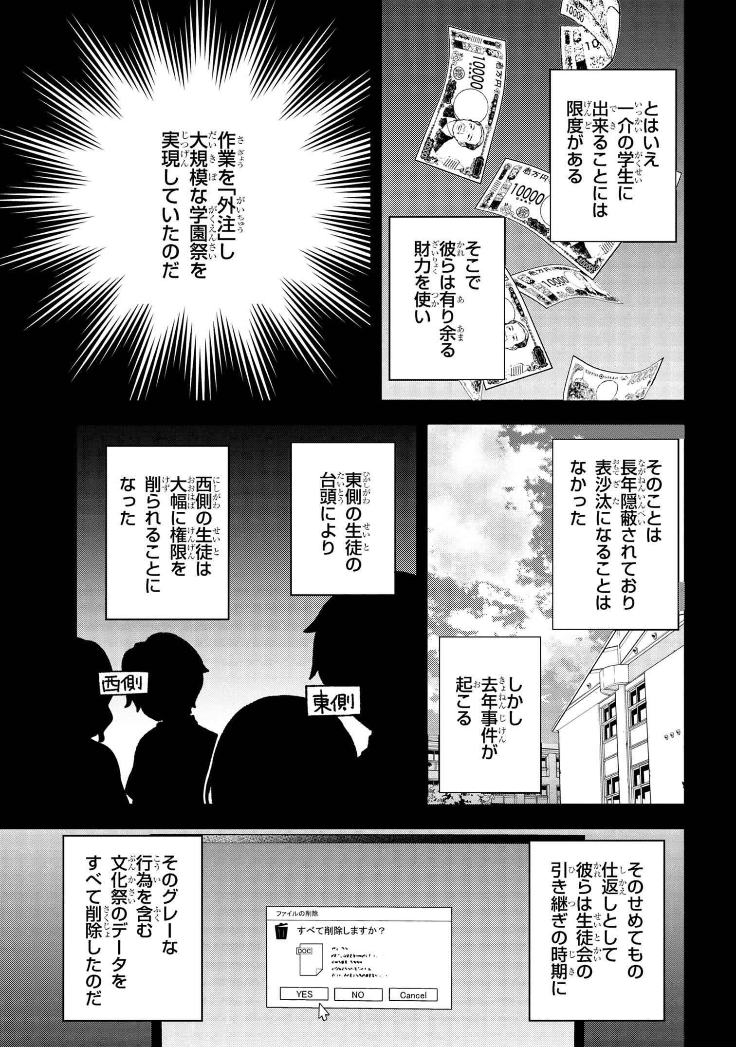 夢見る男子は現実主義者 第30.2話 - Page 8