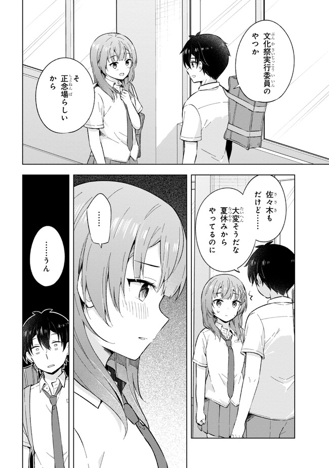 夢見る男子は現実主義者 第27.3話 - Page 9