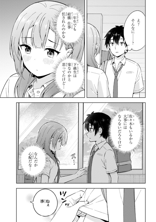 夢見る男子は現実主義者 第27.3話 - Page 10