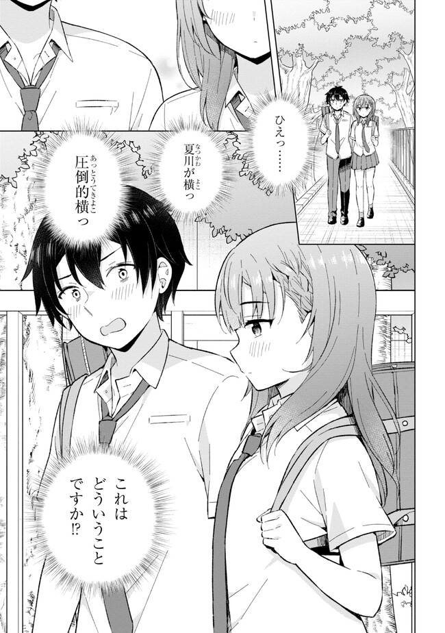 夢見る男子は現実主義者 第27.3話 - Page 12