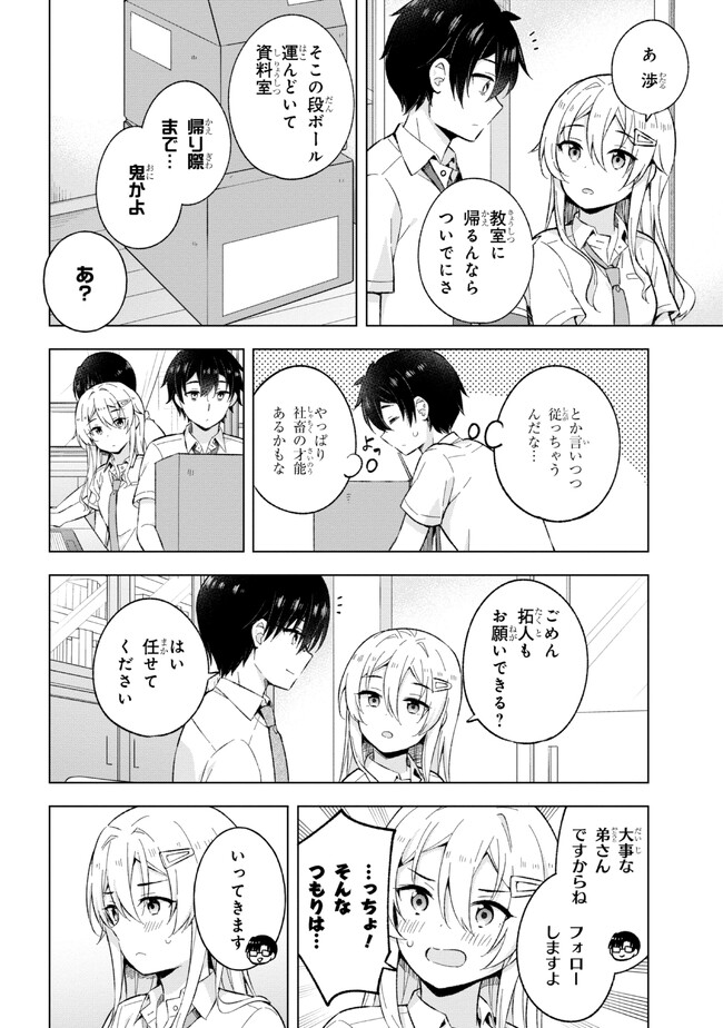 夢見る男子は現実主義者 第27.3話 - Page 1