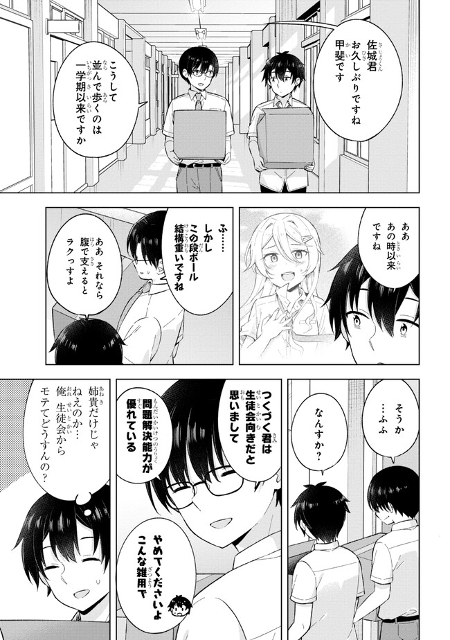 夢見る男子は現実主義者 第27.3話 - Page 2