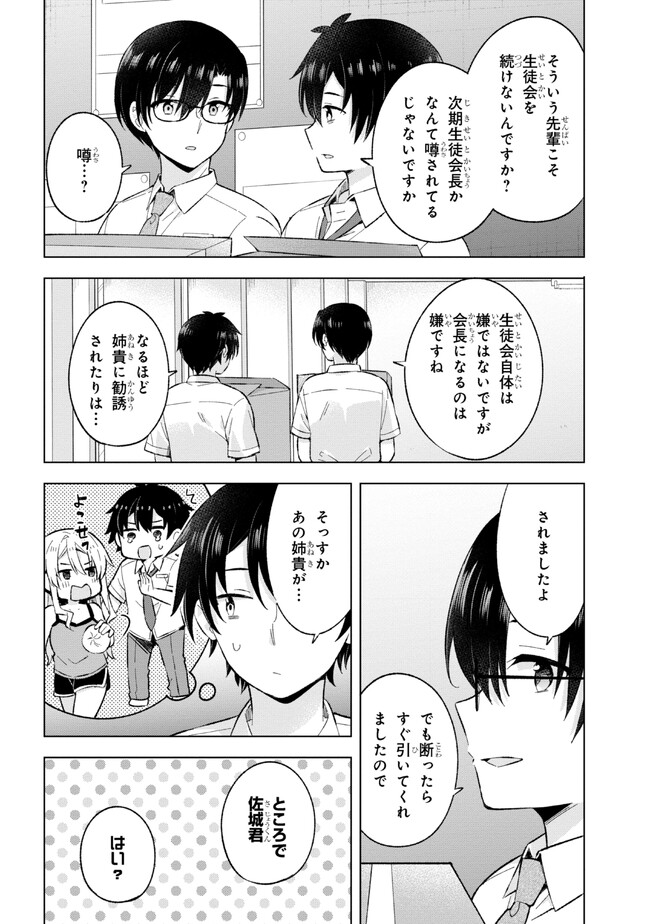 夢見る男子は現実主義者 第27.3話 - Page 3