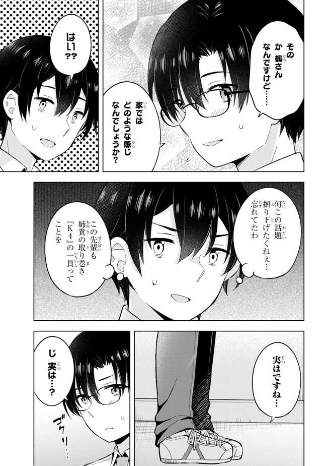 夢見る男子は現実主義者 第27.3話 - Page 4