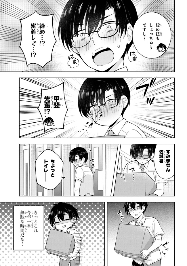 夢見る男子は現実主義者 第27.3話 - Page 6