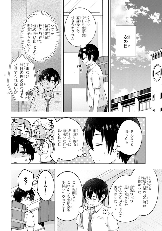 夢見る男子は現実主義者 第27.3話 - Page 7