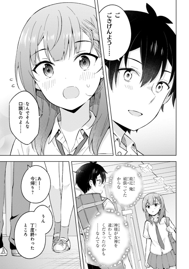 夢見る男子は現実主義者 第27.3話 - Page 8